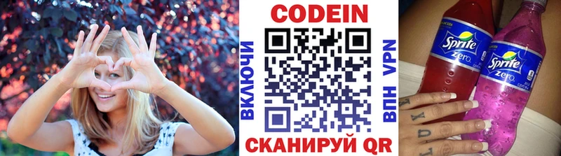 Codein напиток Lean (лин)  Усинск 